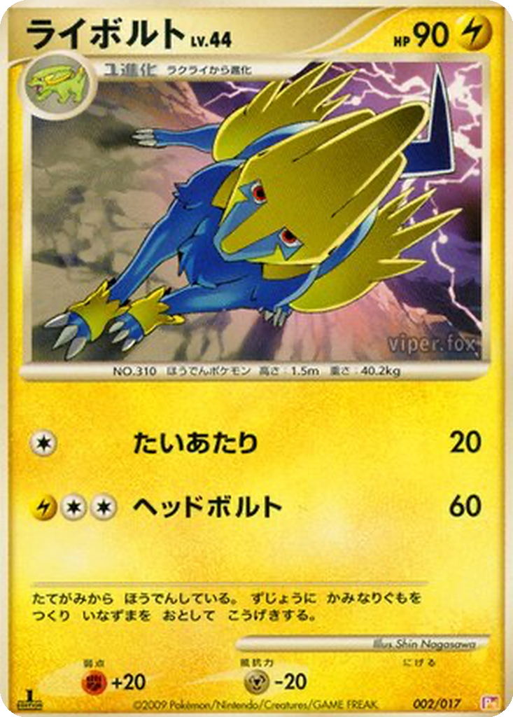Manectric 2 - Arceus LV.X Deck: Lightning & Psychic kart görseli