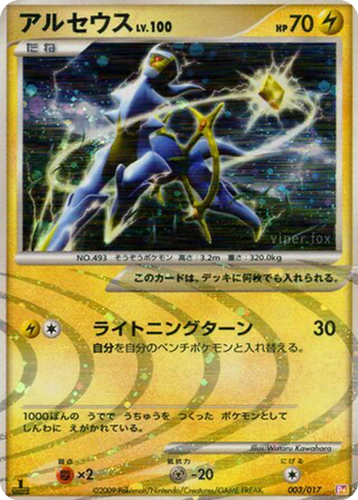 Arceus 3 - Arceus LV.X Deck: Lightning & Psychic kart görseli