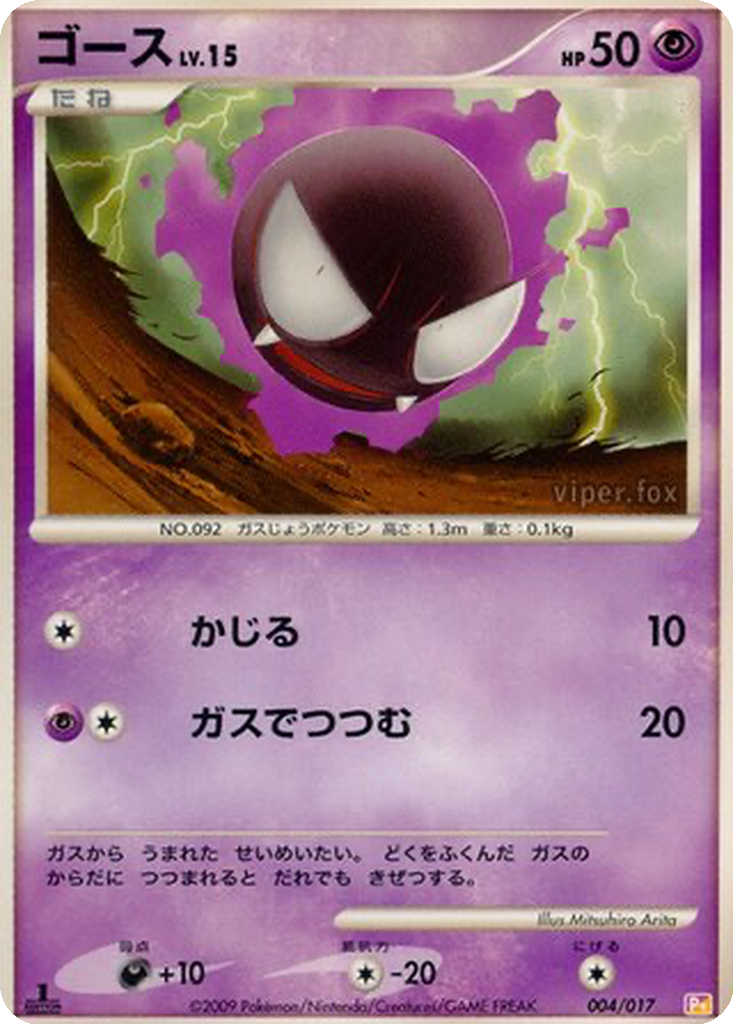 Gastly 4 - Arceus LV.X Deck: Lightning & Psychic kart görseli