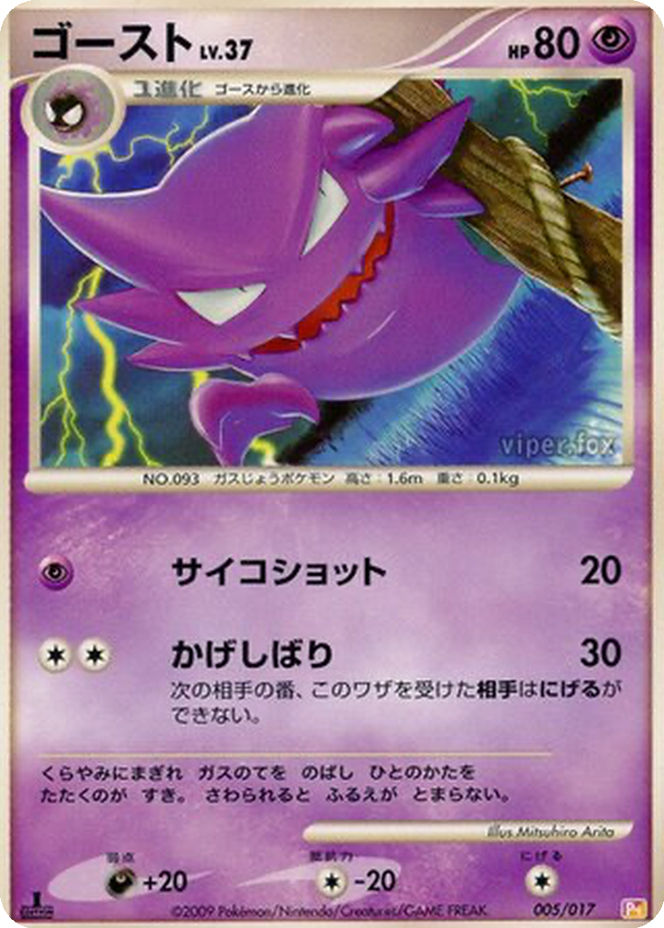 Haunter 5 - Arceus LV.X Deck: Lightning & Psychic kart görseli