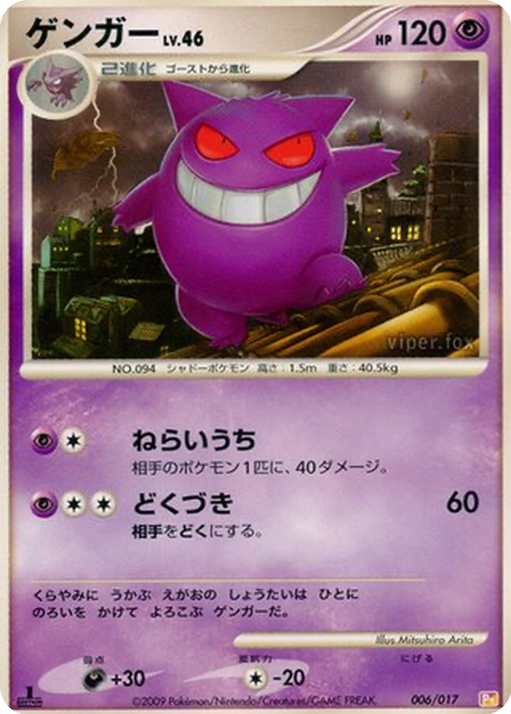 Gengar 6 - Arceus LV.X Deck: Lightning & Psychic kart görseli