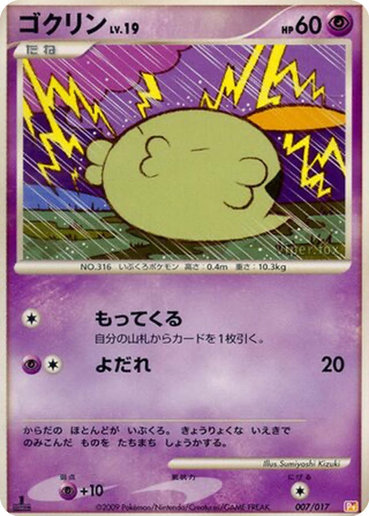 Gulpin 7 - Arceus LV.X Deck: Lightning & Psychic kart görseli