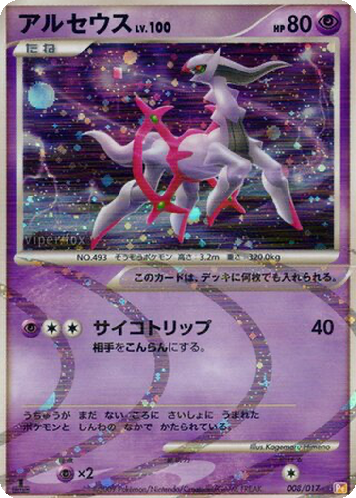Arceus 8 - Arceus LV.X Deck: Lightning & Psychic kart görseli