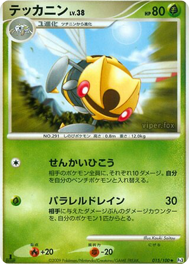 Ninjask 15 - Beat of the Frontier kart görseli