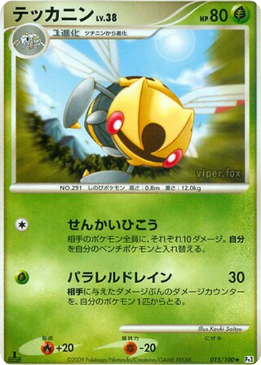 Ninjask kart görseli