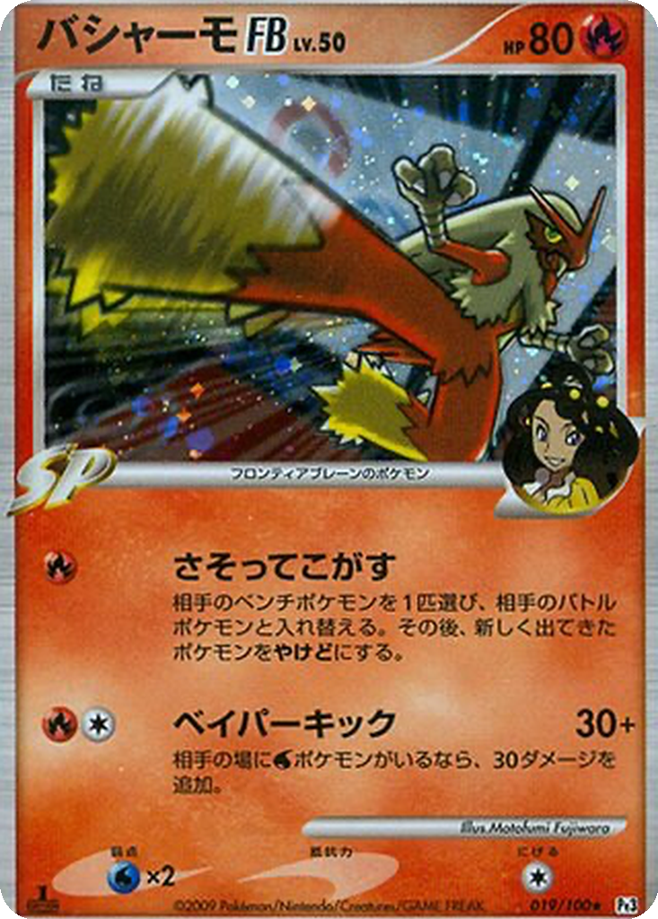 Blaziken FB 19 - Beat of the Frontier kart görseli