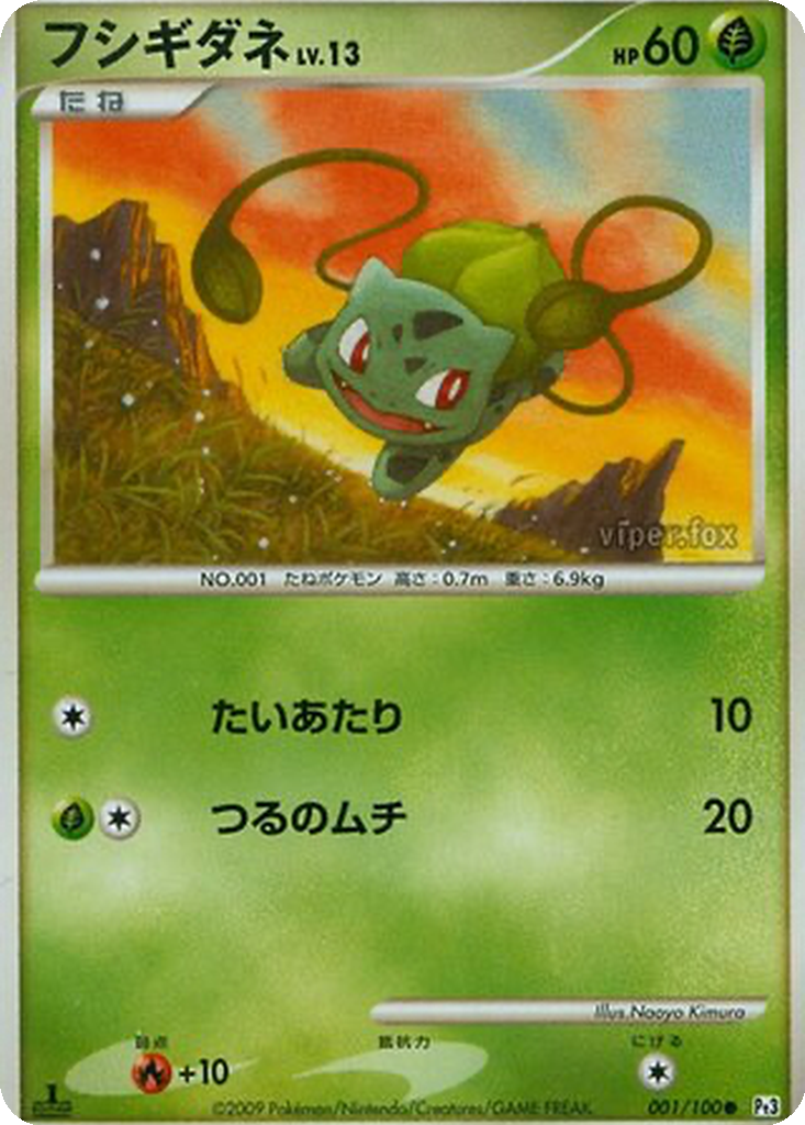Bulbasaur 1 - Beat of the Frontier kart görseli