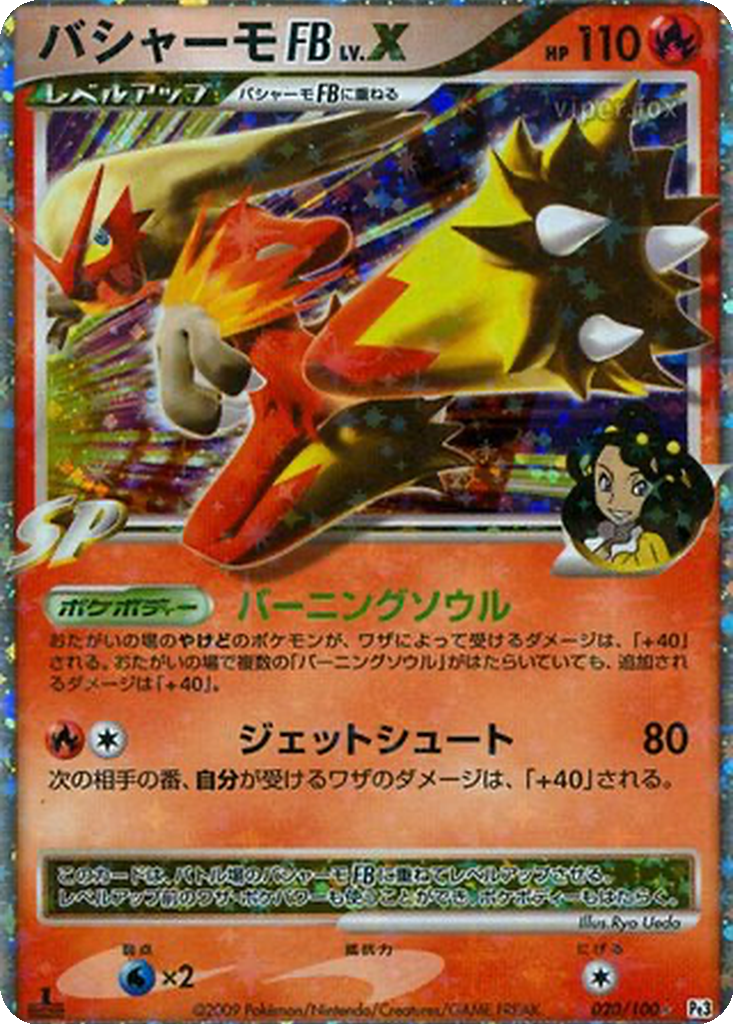 Blaziken FB LV.X 20 - Beat of the Frontier kart görseli