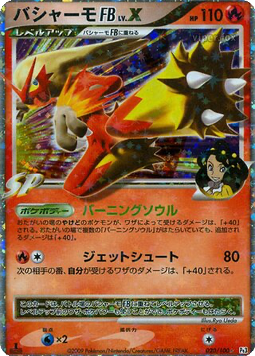 Blaziken FB LV.X 20 - Beat of the Frontier kart gorseli