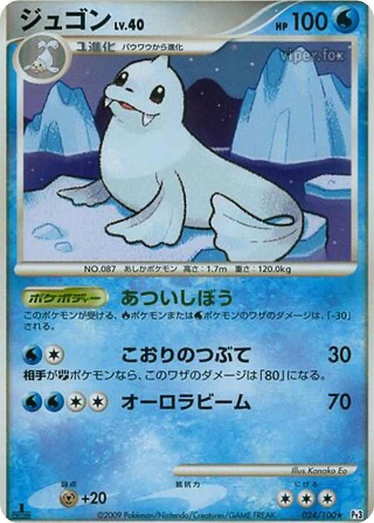 Dewgong 24 - Beat of the Frontier kart görseli