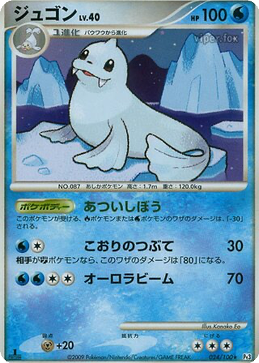 Dewgong 24 - Beat of the Frontier kart gorseli