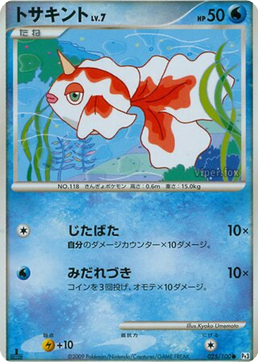 Goldeen 25 - Beat of the Frontier kart gorseli