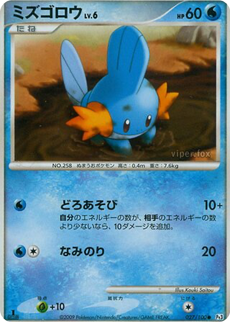 Mudkip 27 - Beat of the Frontier kart görseli