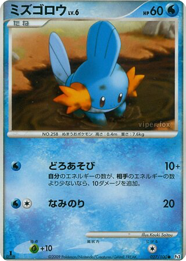 Mudkip 27 - Beat of the Frontier kart gorseli