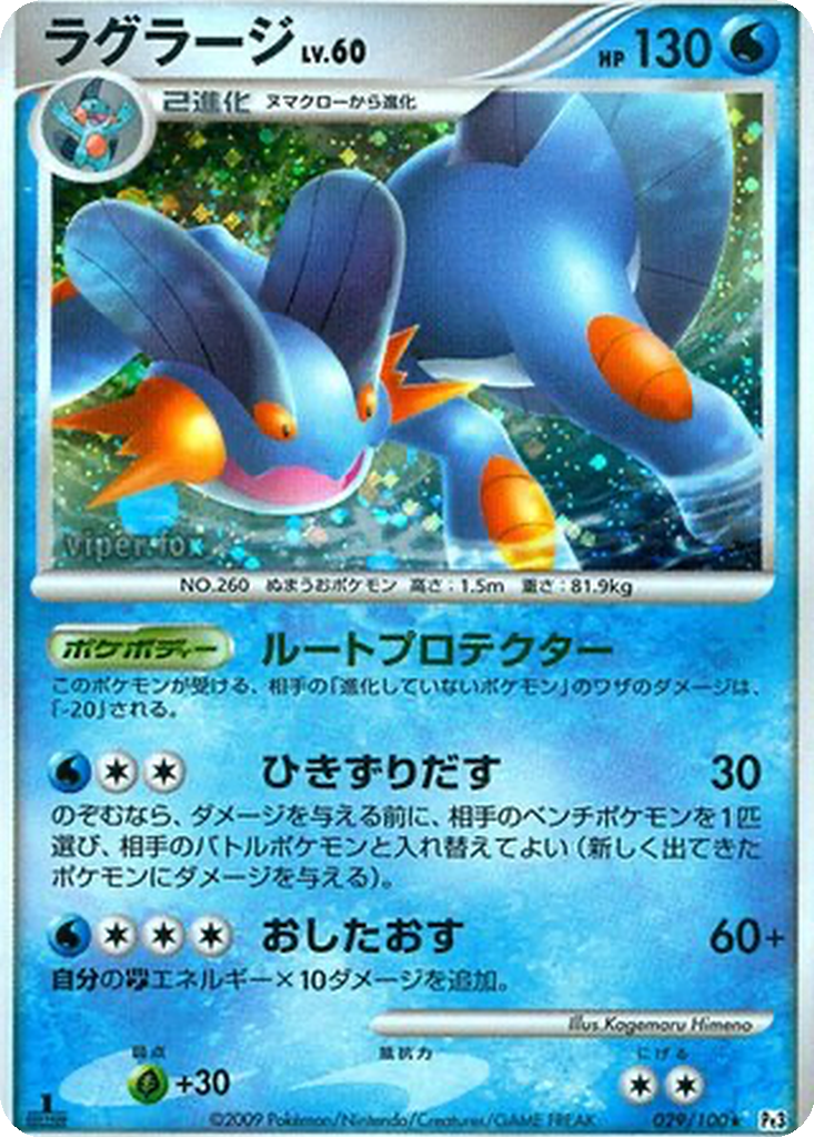 Swampert 29 - Beat of the Frontier kart görseli