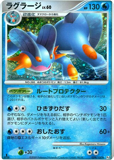 Swampert 29 - Beat of the Frontier kart gorseli
