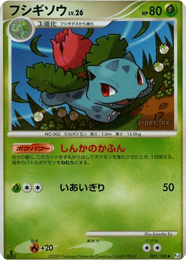 Ivysaur 2 - Beat of the Frontier kart gorseli