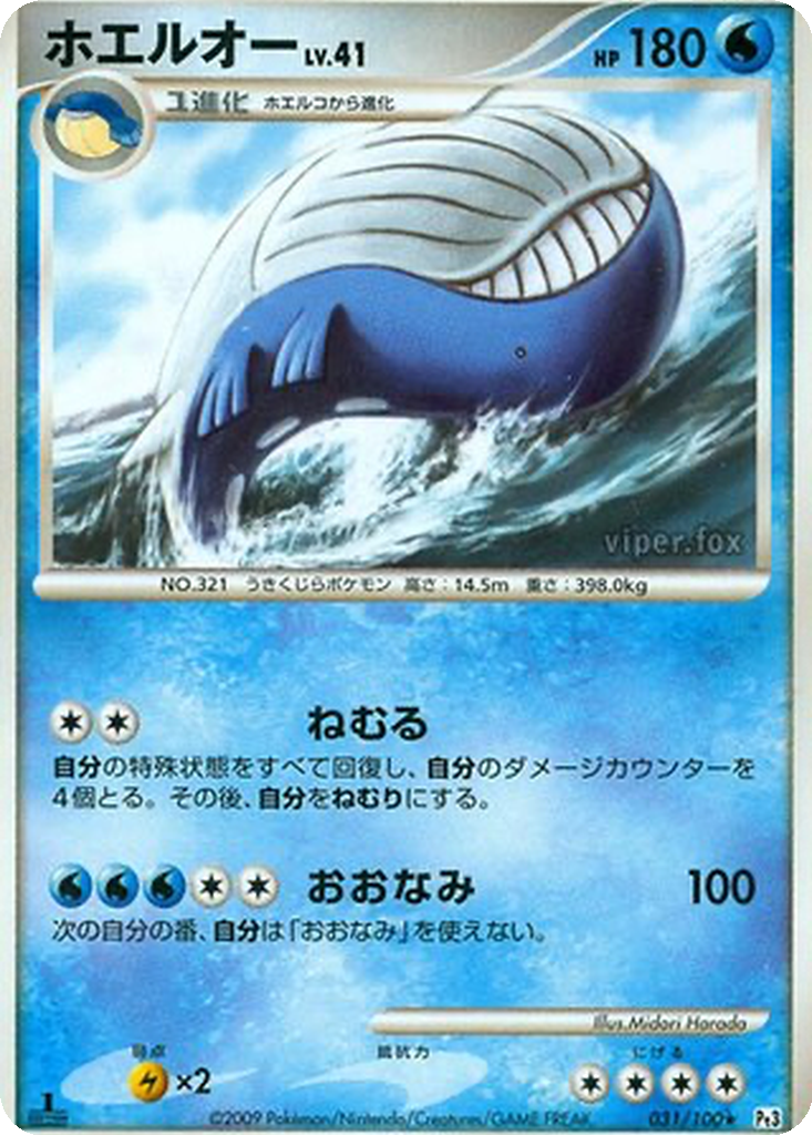 Wailord 31 - Beat of the Frontier kart görseli