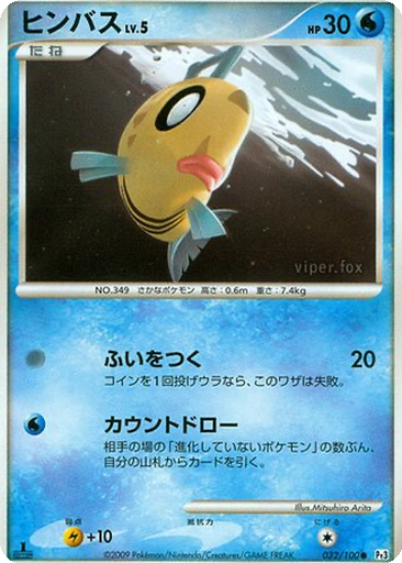 Feebas 32 - Beat of the Frontier kart gorseli