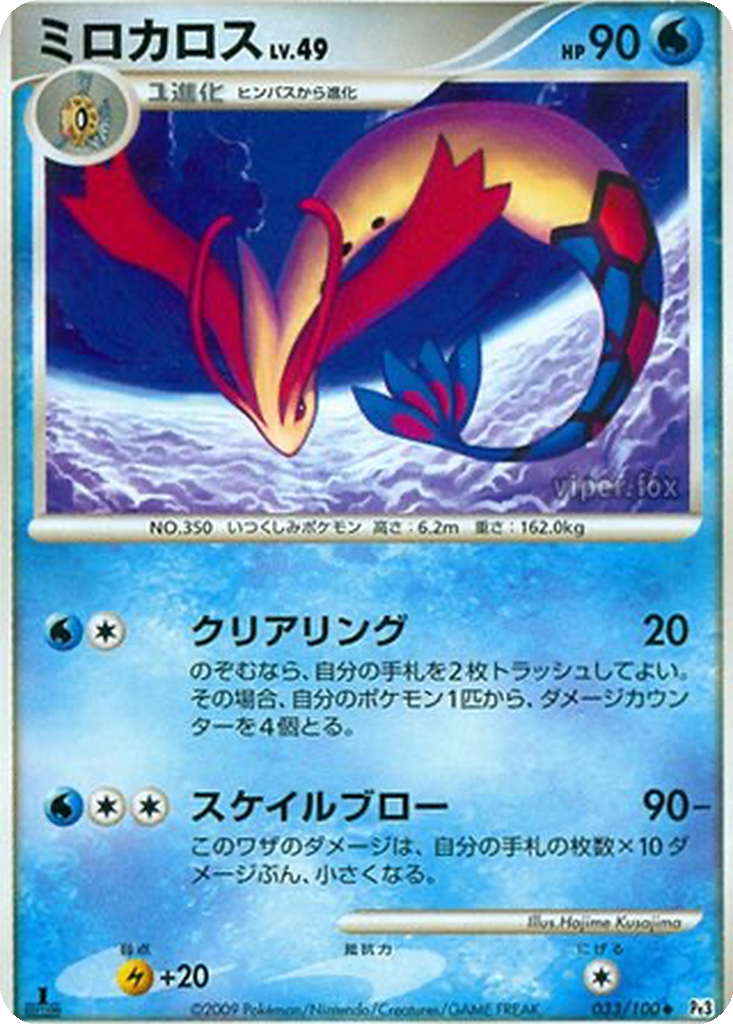 Milotic 33 - Beat of the Frontier kart görseli