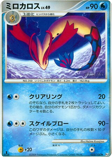 Milotic 33 - Beat of the Frontier kart gorseli