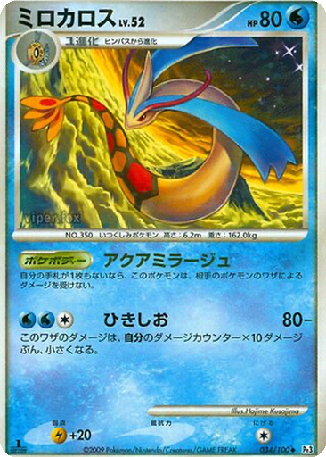 Milotic 34 - Beat of the Frontier kart gorseli