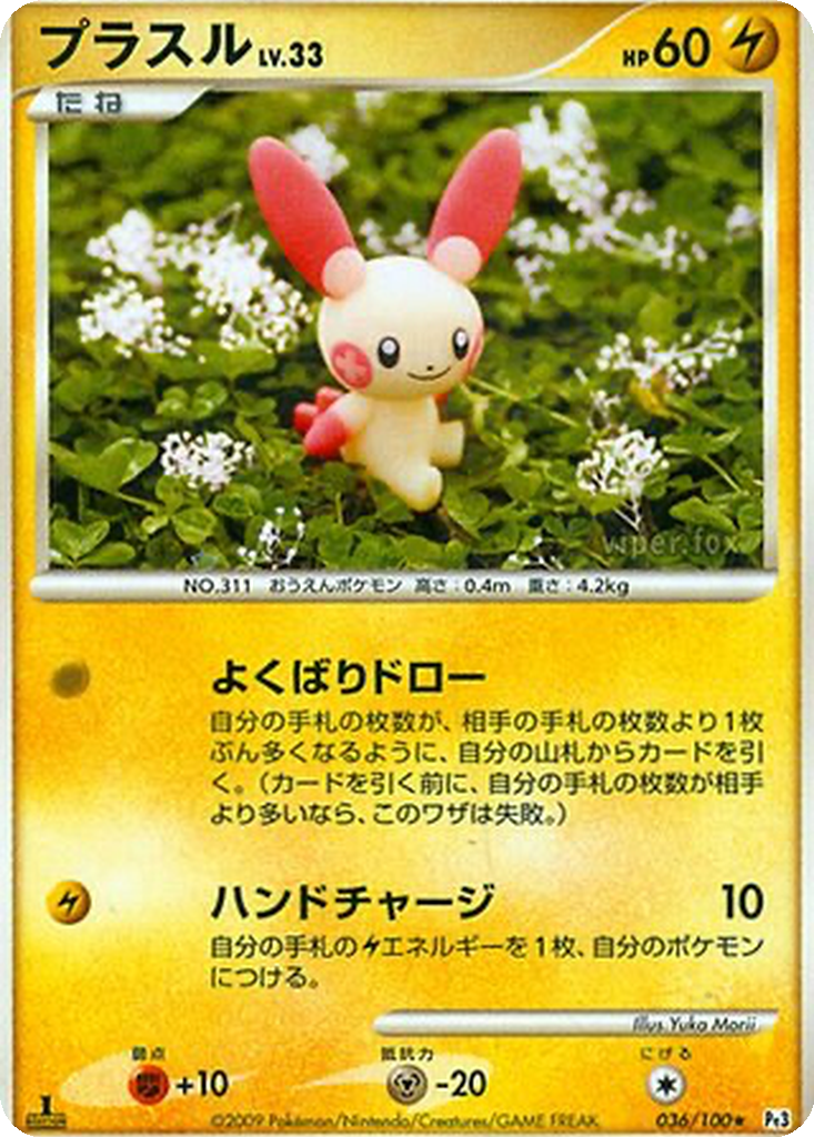 Plusle 36 - Beat of the Frontier kart görseli