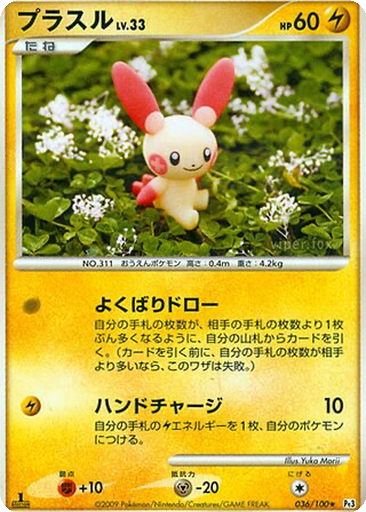 Plusle 36 - Beat of the Frontier kart gorseli