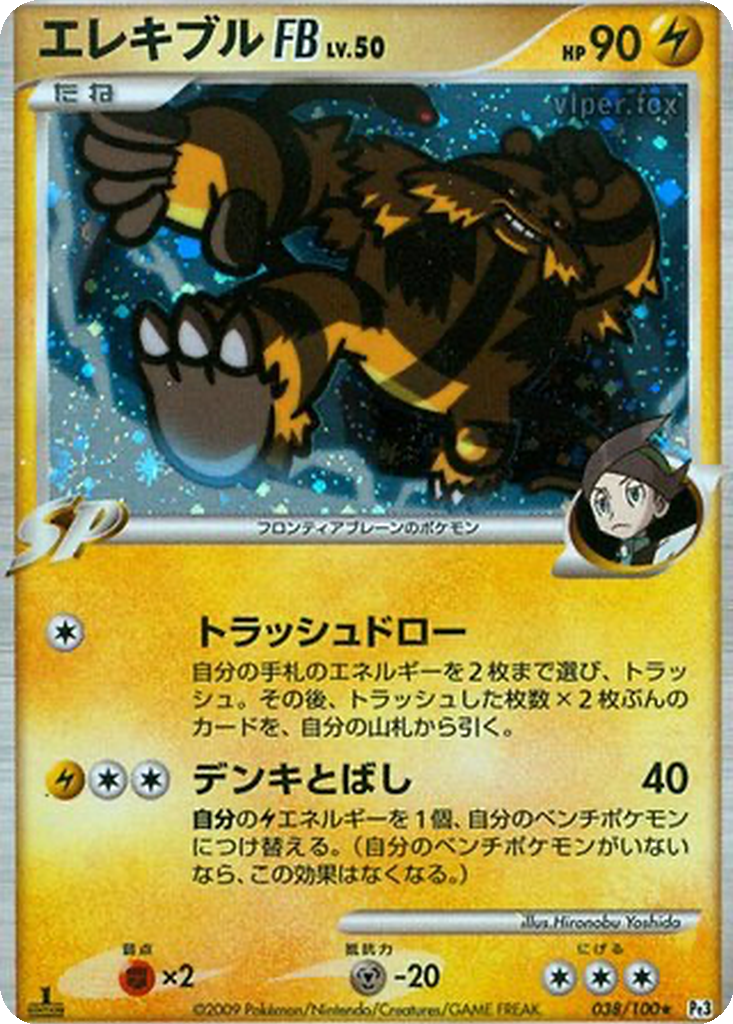 Electivire FB 38 - Beat of the Frontier kart görseli