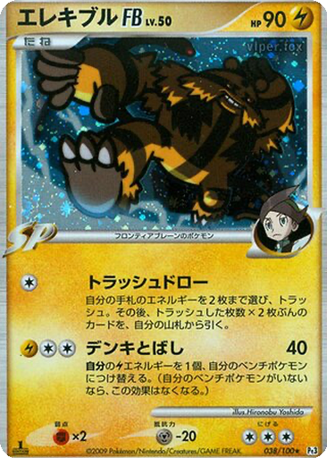Electivire FB 38 - Beat of the Frontier kart gorseli