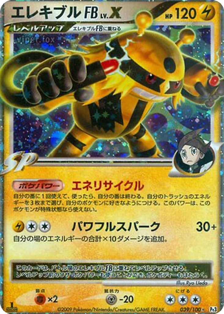 Electivire FB LV.X 39 - Beat of the Frontier kart görseli