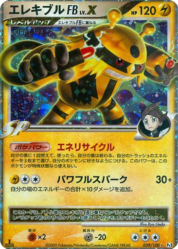 Electivire FB LV.X 39 - Beat of the Frontier kart gorseli