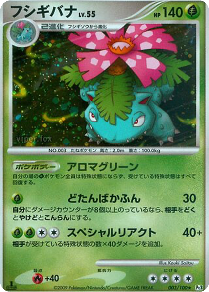 Venusaur 3 - Beat of the Frontier kart görseli