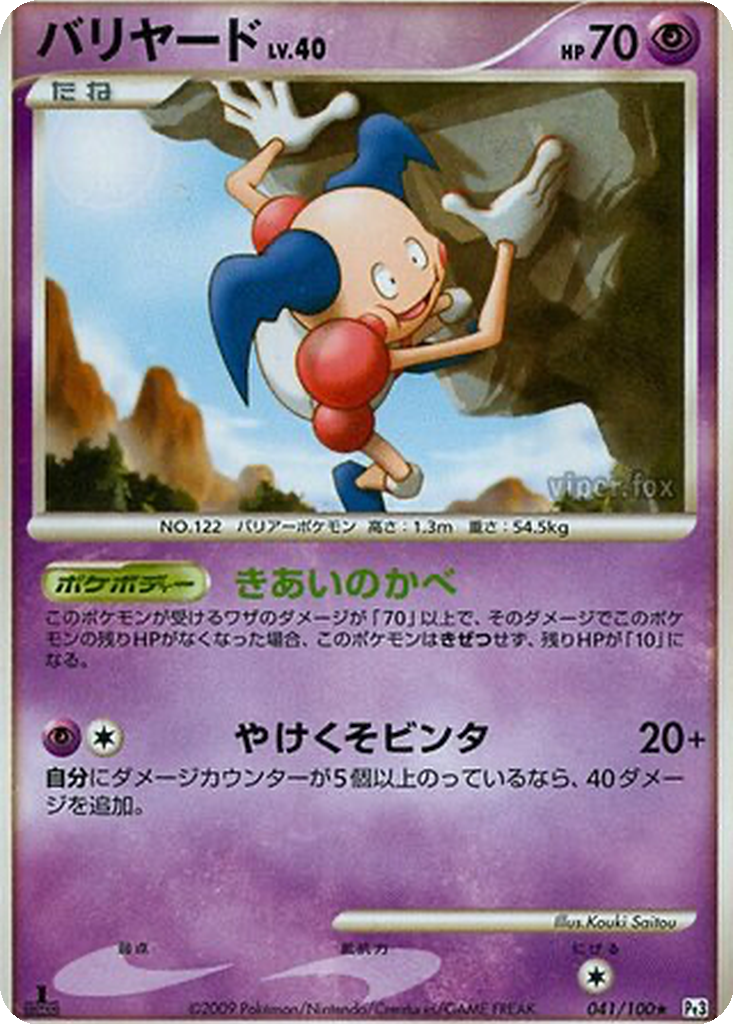 Mr. Mime 41 - Beat of the Frontier kart görseli