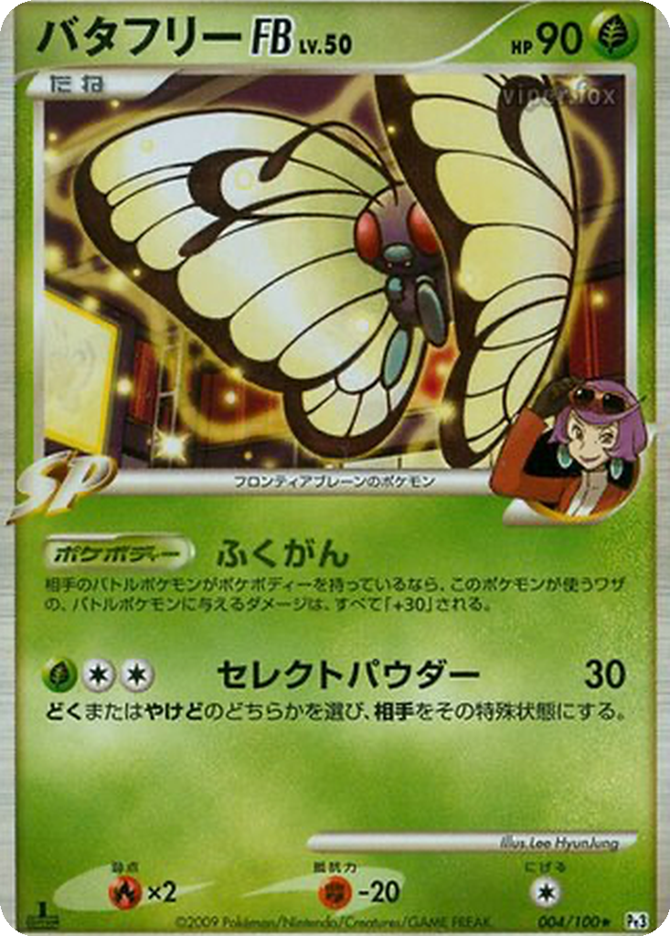 Butterfree FB 4 - Beat of the Frontier kart görseli