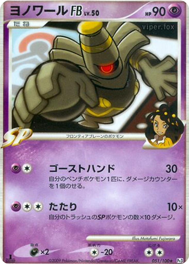 Dusknoir FB 51 - Beat of the Frontier kart görseli