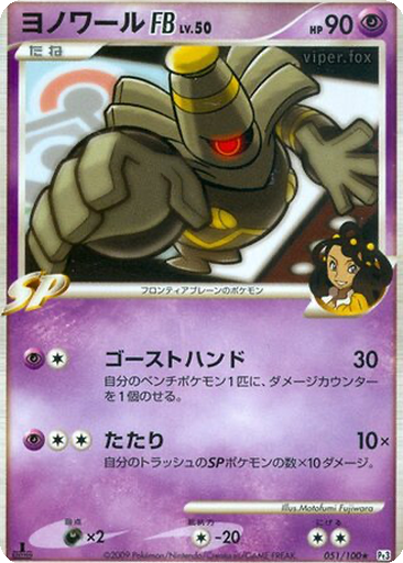 Dusknoir FB 51 - Beat of the Frontier kart gorseli