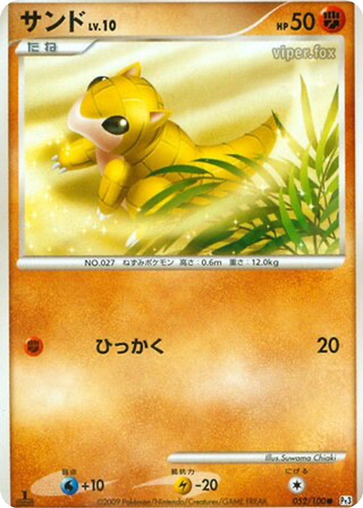 Sandshrew 52 - Beat of the Frontier kart görseli