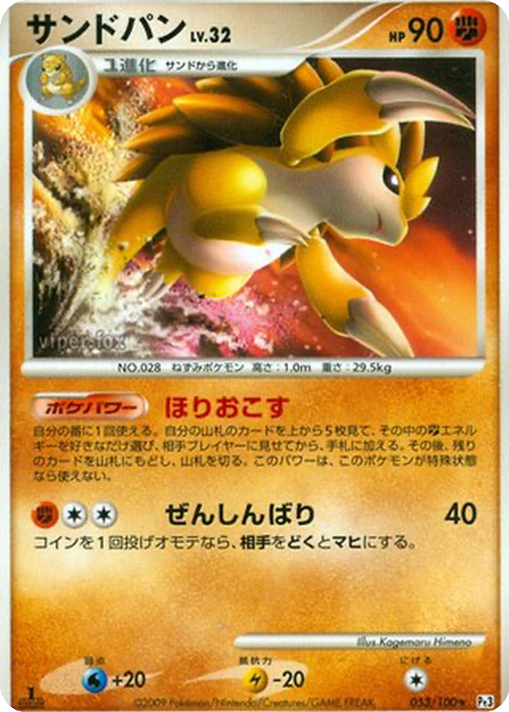 Sandslash 53 - Beat of the Frontier kart görseli