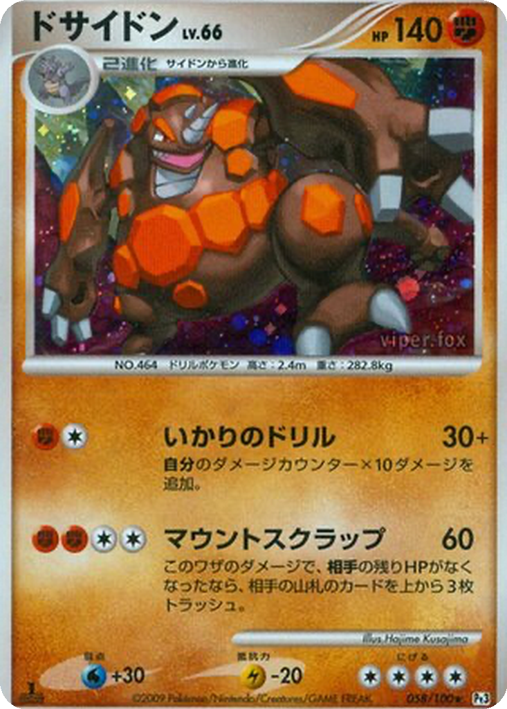 Rhyperior 58 - Beat of the Frontier kart görseli
