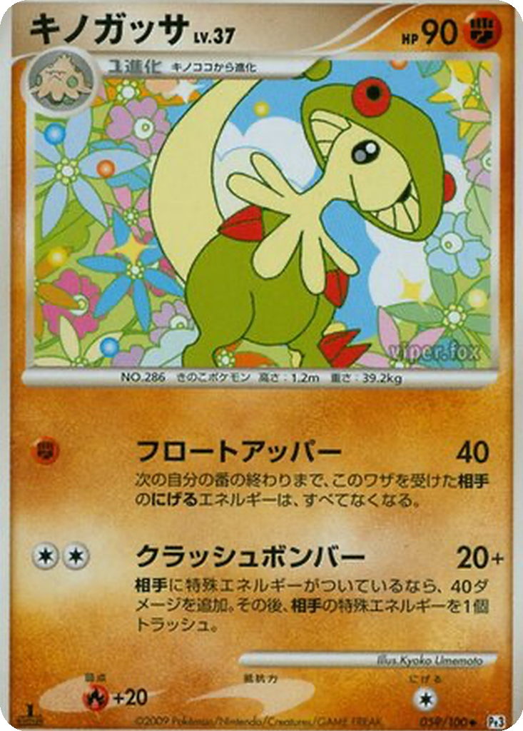 Breloom 59 - Beat of the Frontier kart görseli