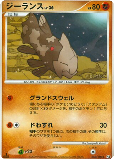 Relicanth 60 - Beat of the Frontier kart gorseli