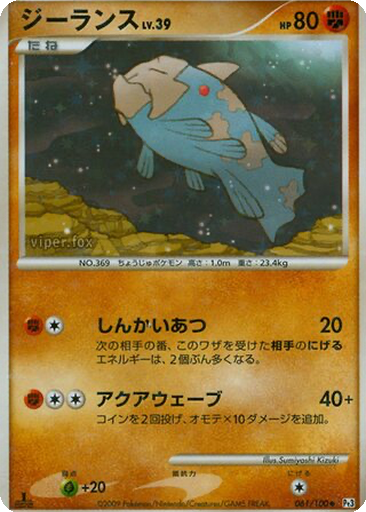 Relicanth 61 - Beat of the Frontier kart gorseli