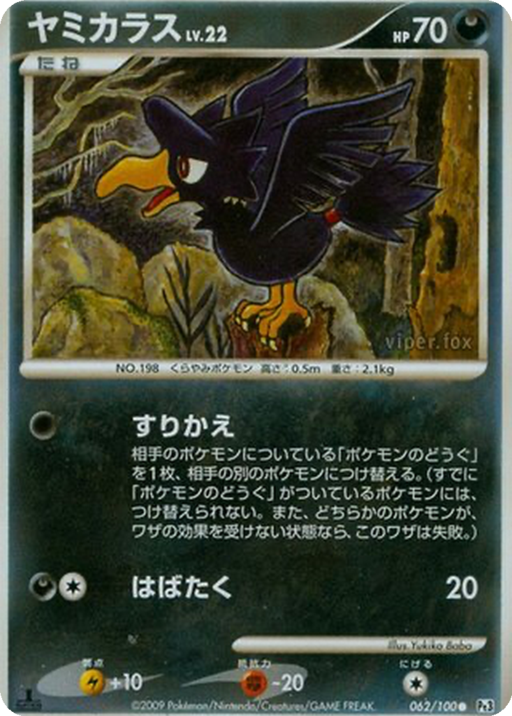 Murkrow 62 - Beat of the Frontier kart görseli