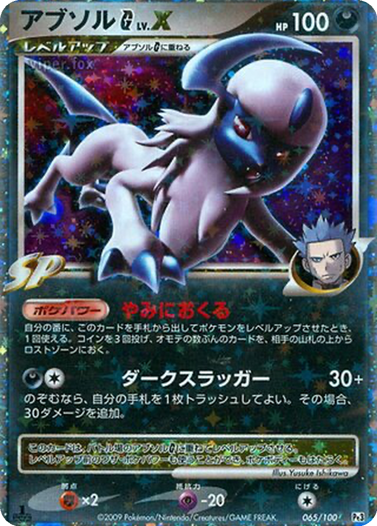 Absol G LV.X 65 - Beat of the Frontier kart görseli