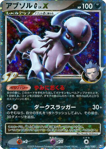 Absol G LV.X 65 - Beat of the Frontier kart gorseli