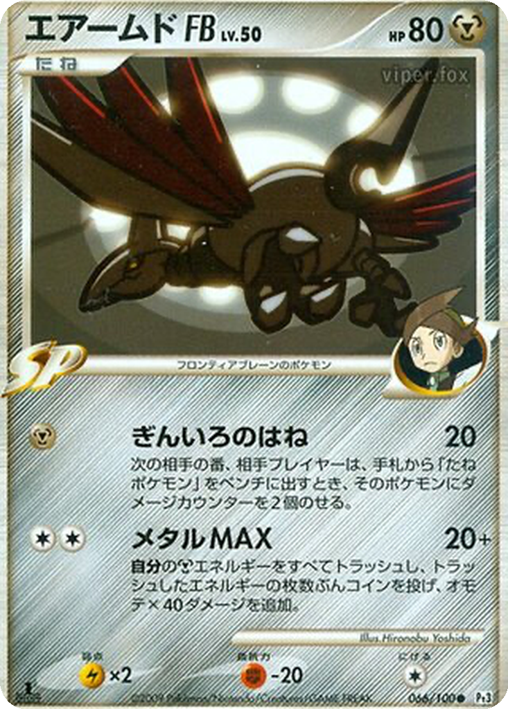 Skarmory FB 66 - Beat of the Frontier kart görseli
