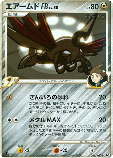 Skarmory FB 66 - Beat of the Frontier kart gorseli