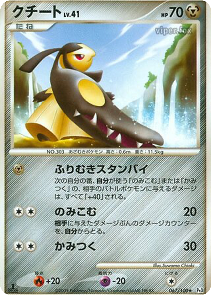 Mawile 67 - Beat of the Frontier kart görseli