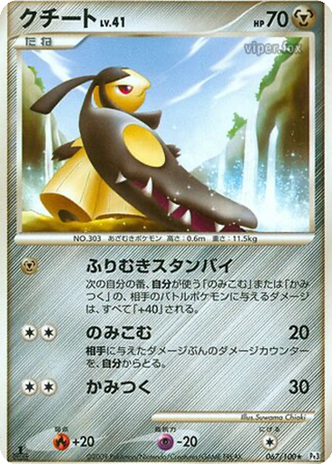 Mawile 67 - Beat of the Frontier kart gorseli